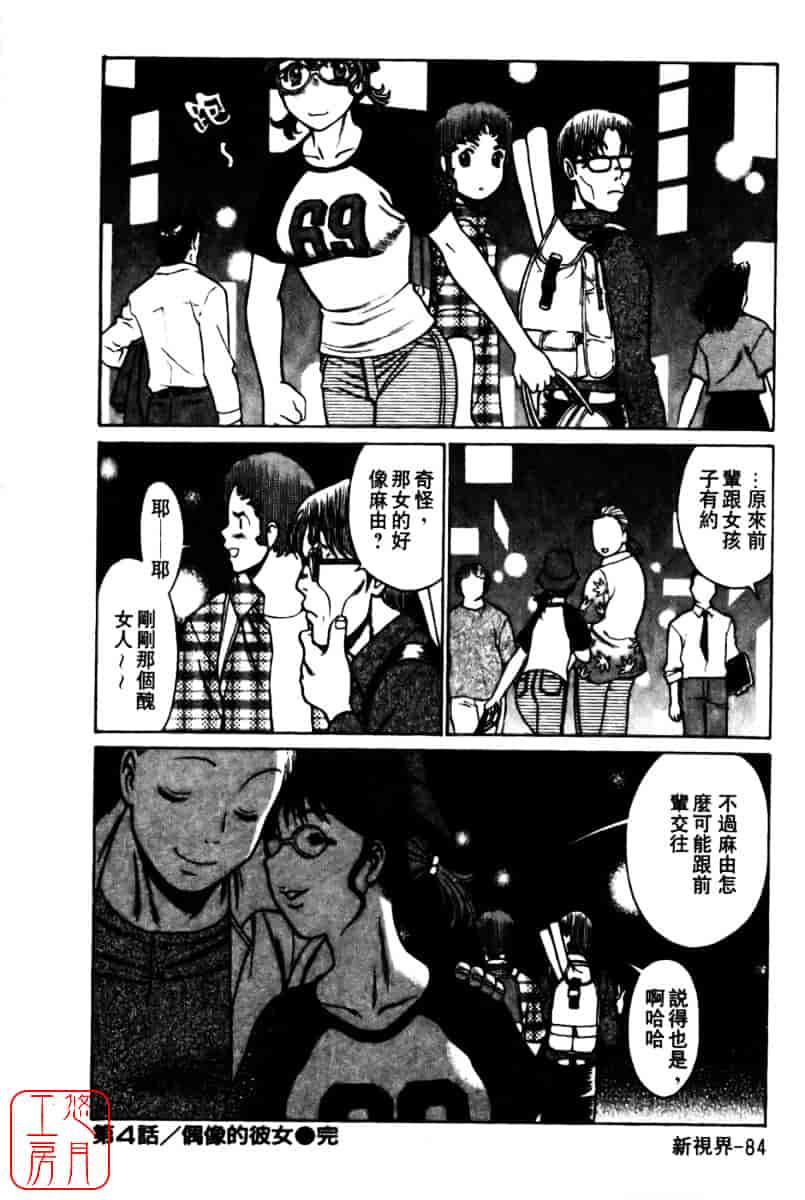 [環望] 国民的彼女_第5集