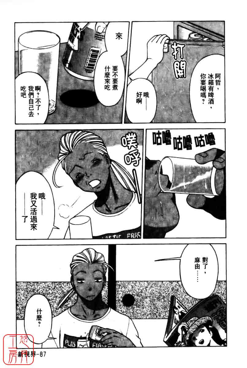 [環望] 国民的彼女_第5集