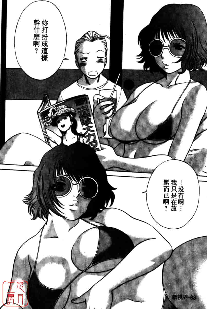 [環望] 国民的彼女_第5集