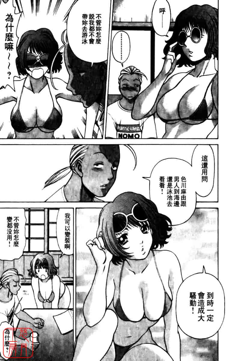 [環望] 国民的彼女_第5集