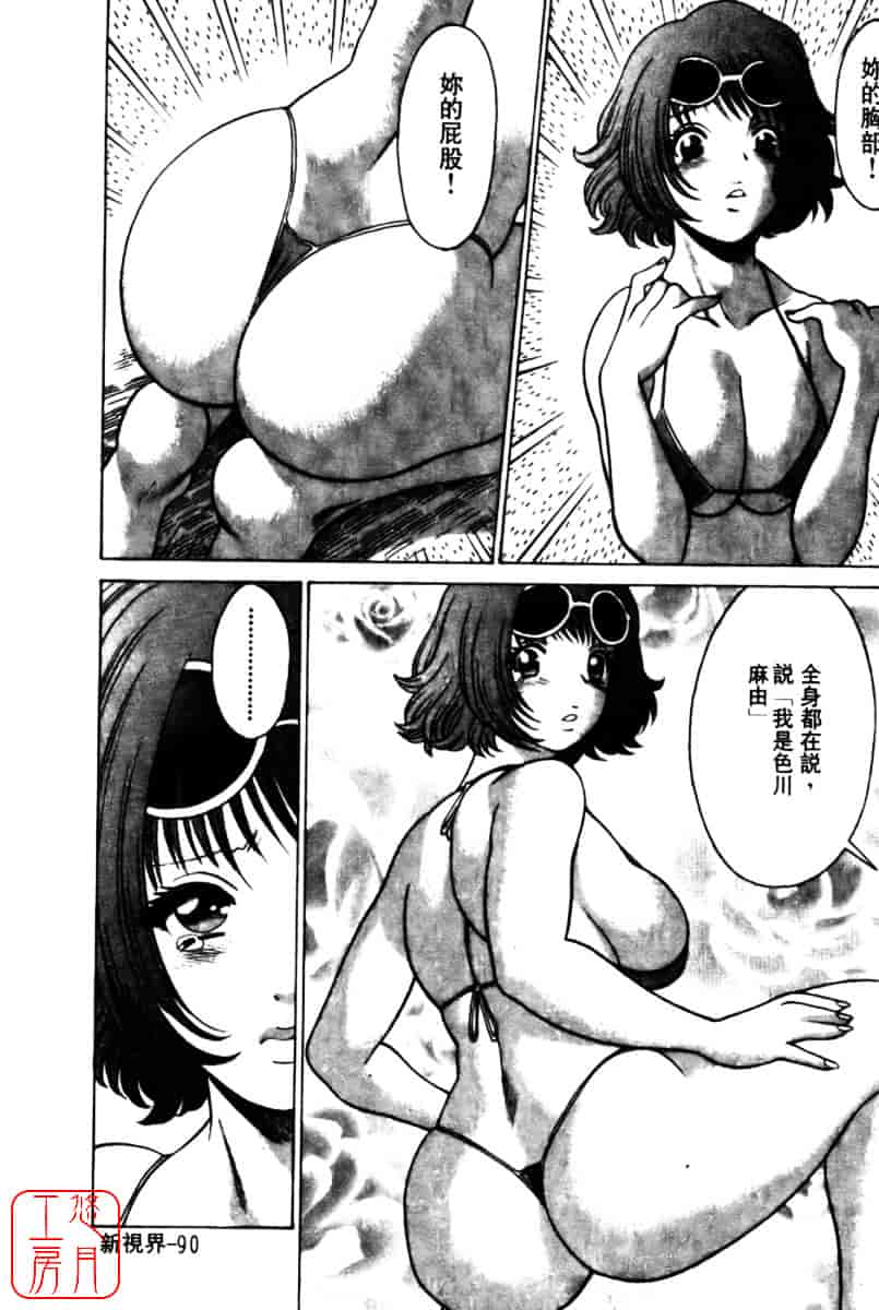 [環望] 国民的彼女_第5集