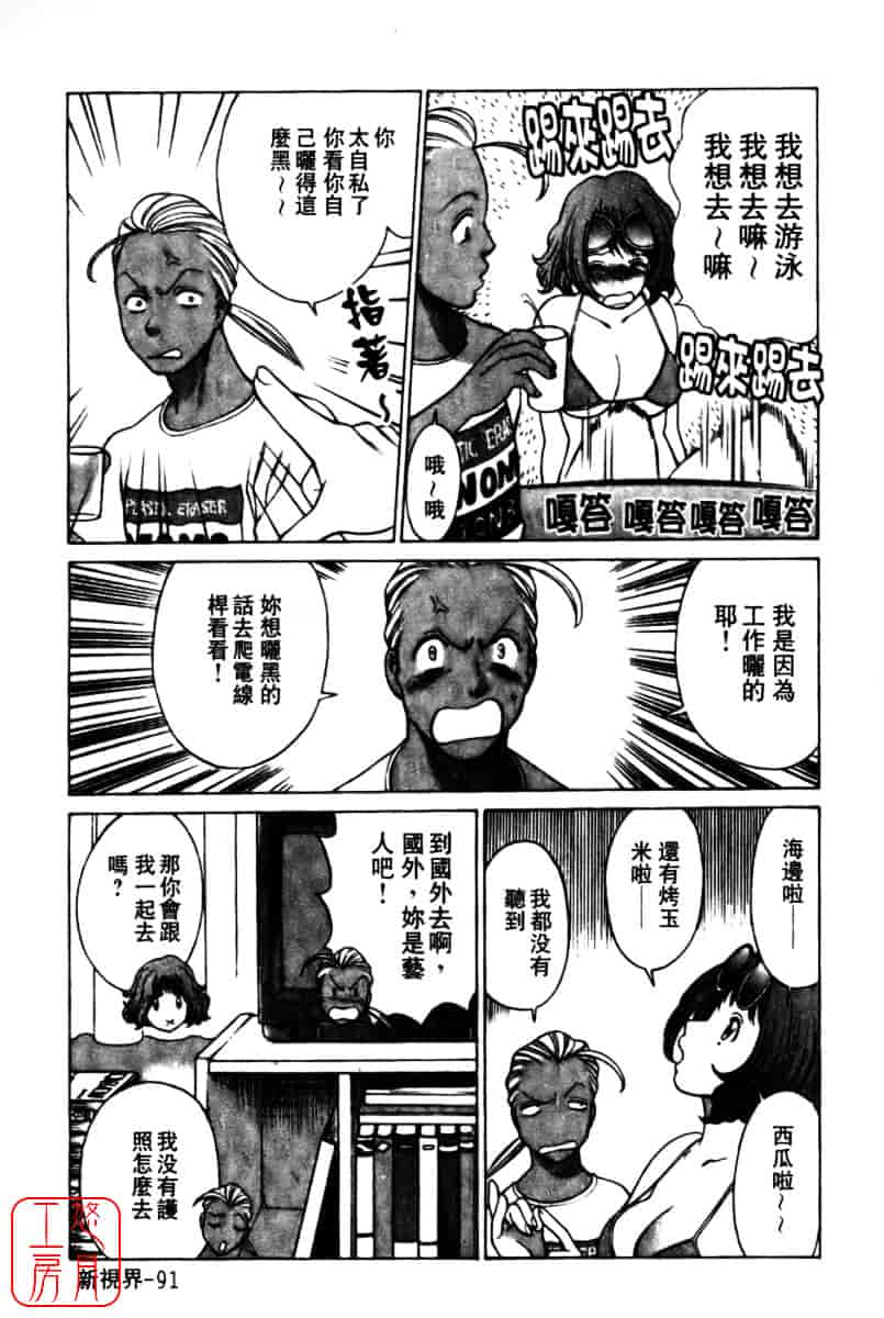 [環望] 国民的彼女_第5集