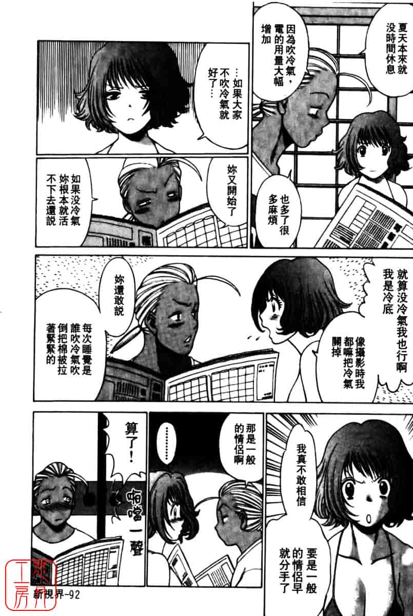 [環望] 国民的彼女_第5集