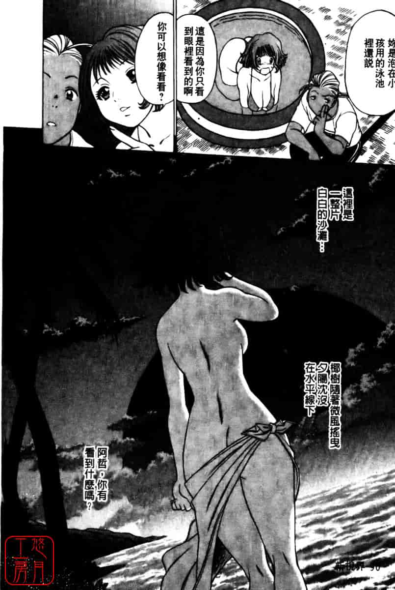 [環望] 国民的彼女_第5集