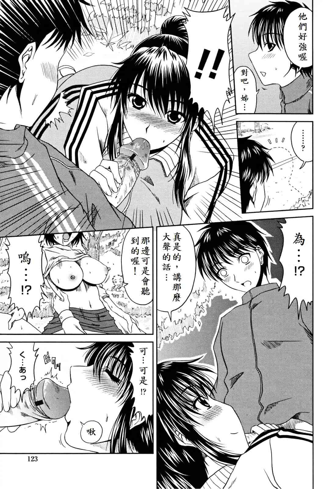 [甲斐ひろゆき] ラブかちゅ ～Lover’s Time～_第7集