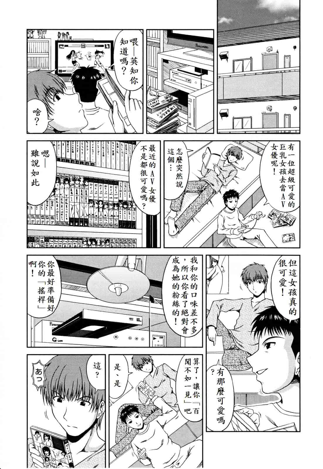 [甲斐ひろゆき] ラブかちゅ ～Lover’s Time～_第7集