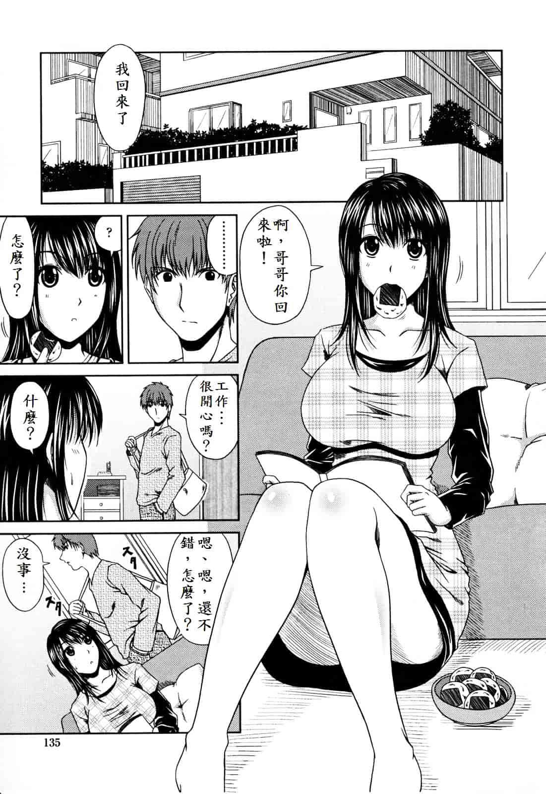 [甲斐ひろゆき] ラブかちゅ ～Lover’s Time～_第8集