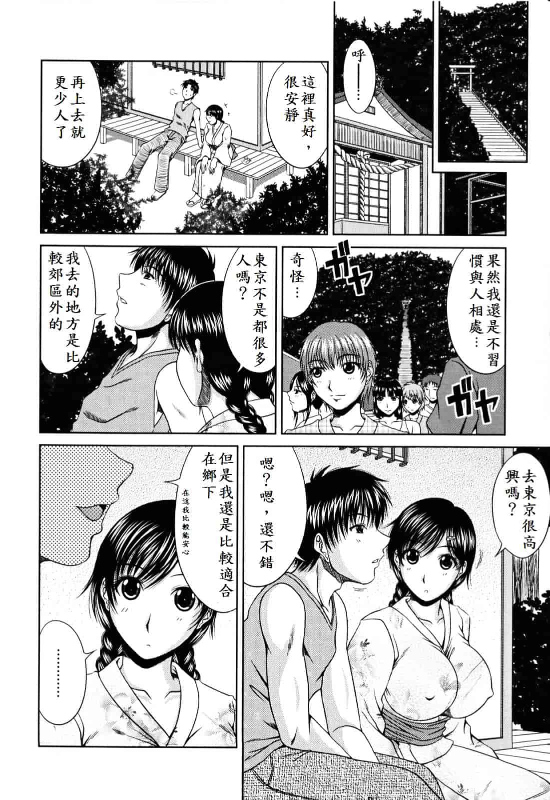 [甲斐ひろゆき] ラブかちゅ ～Lover’s Time～_第9集