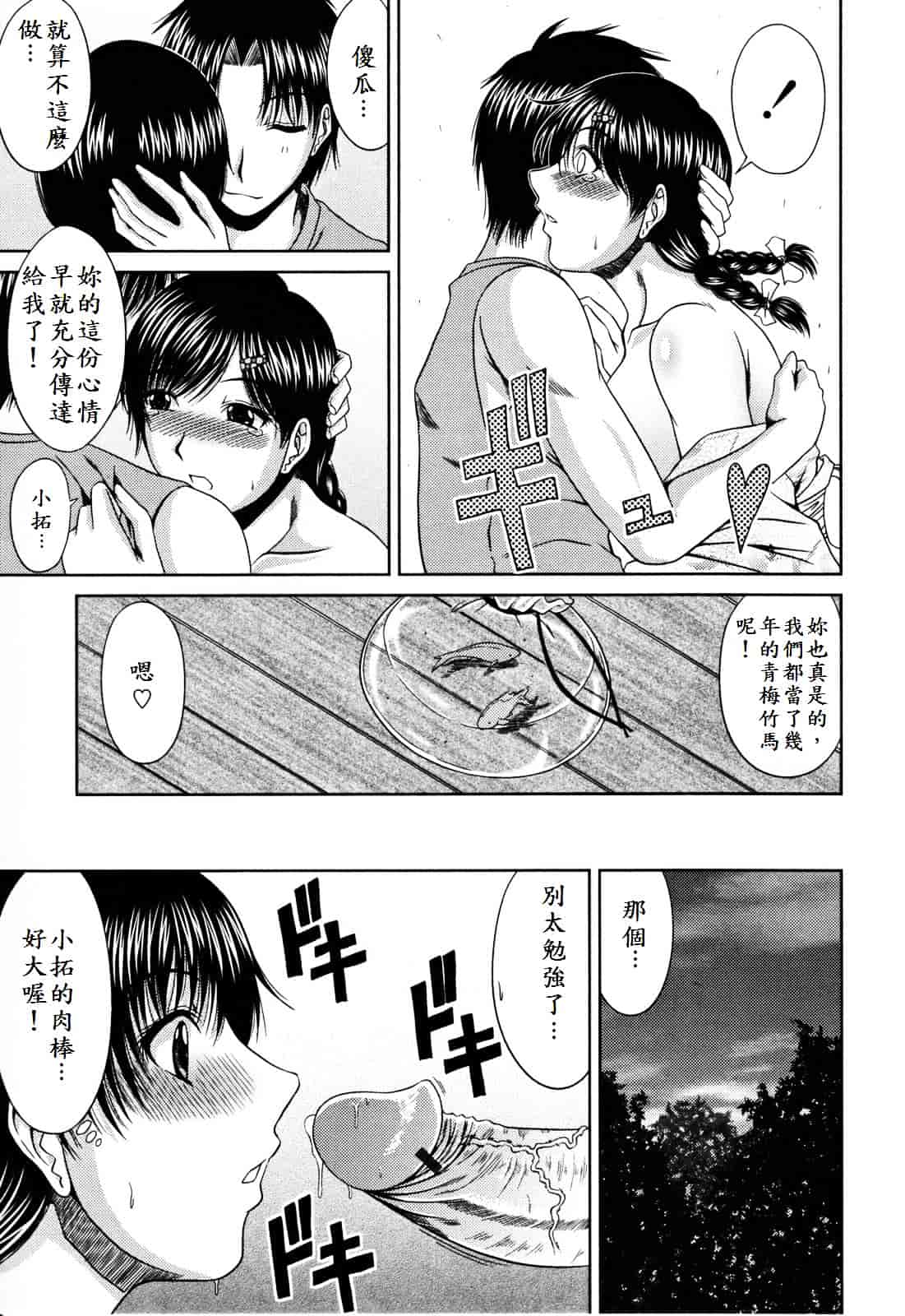 [甲斐ひろゆき] ラブかちゅ ～Lover’s Time～_第9集