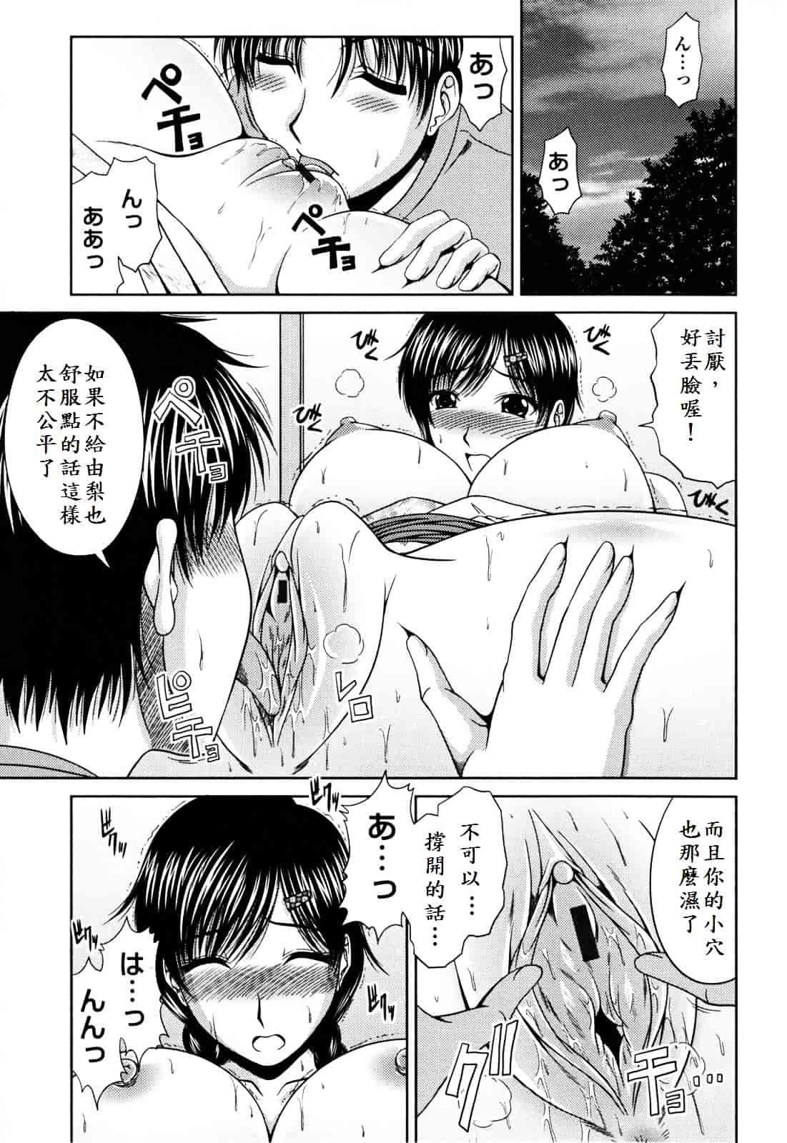 [甲斐ひろゆき] ラブかちゅ ～Lover’s Time～_第10集
