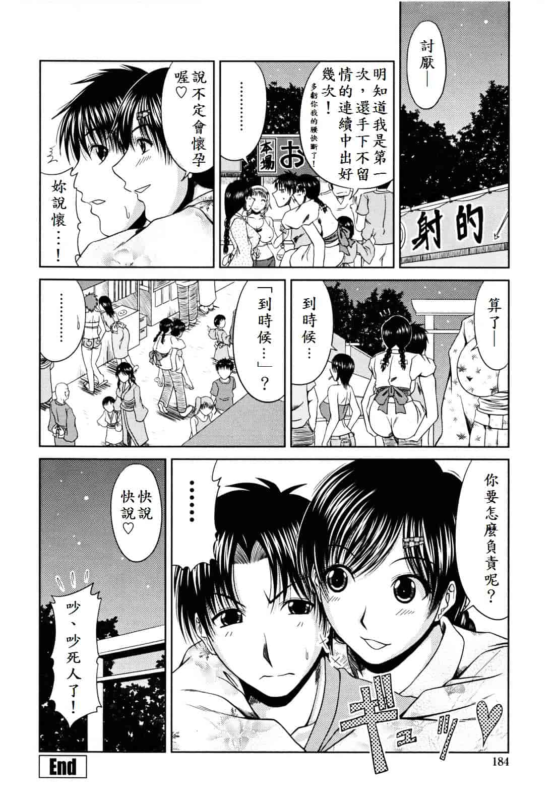 [甲斐ひろゆき] ラブかちゅ ～Lover’s Time～_第10集