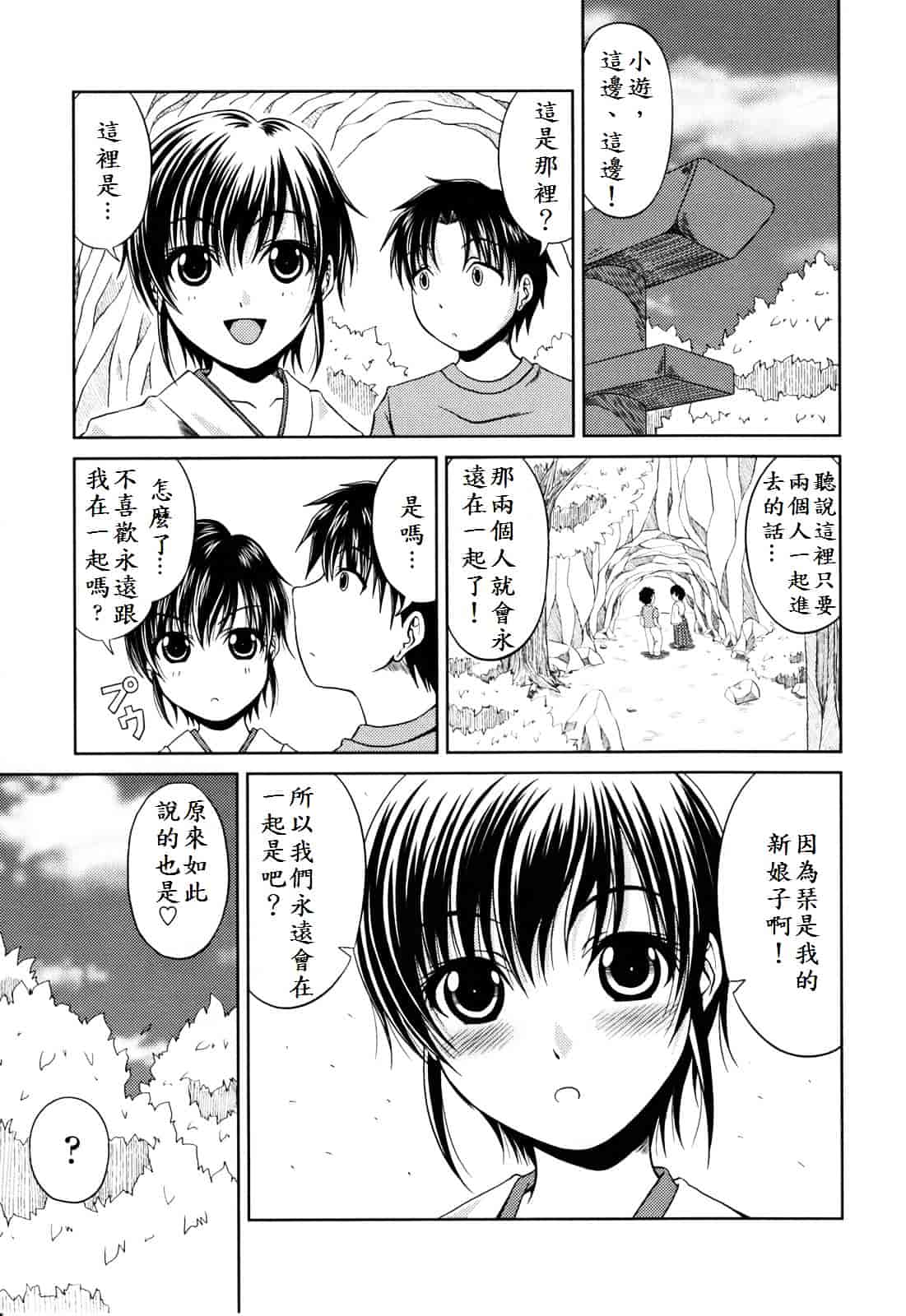 [甲斐ひろゆき] ラブかちゅ ～Lover’s Time～_第10集