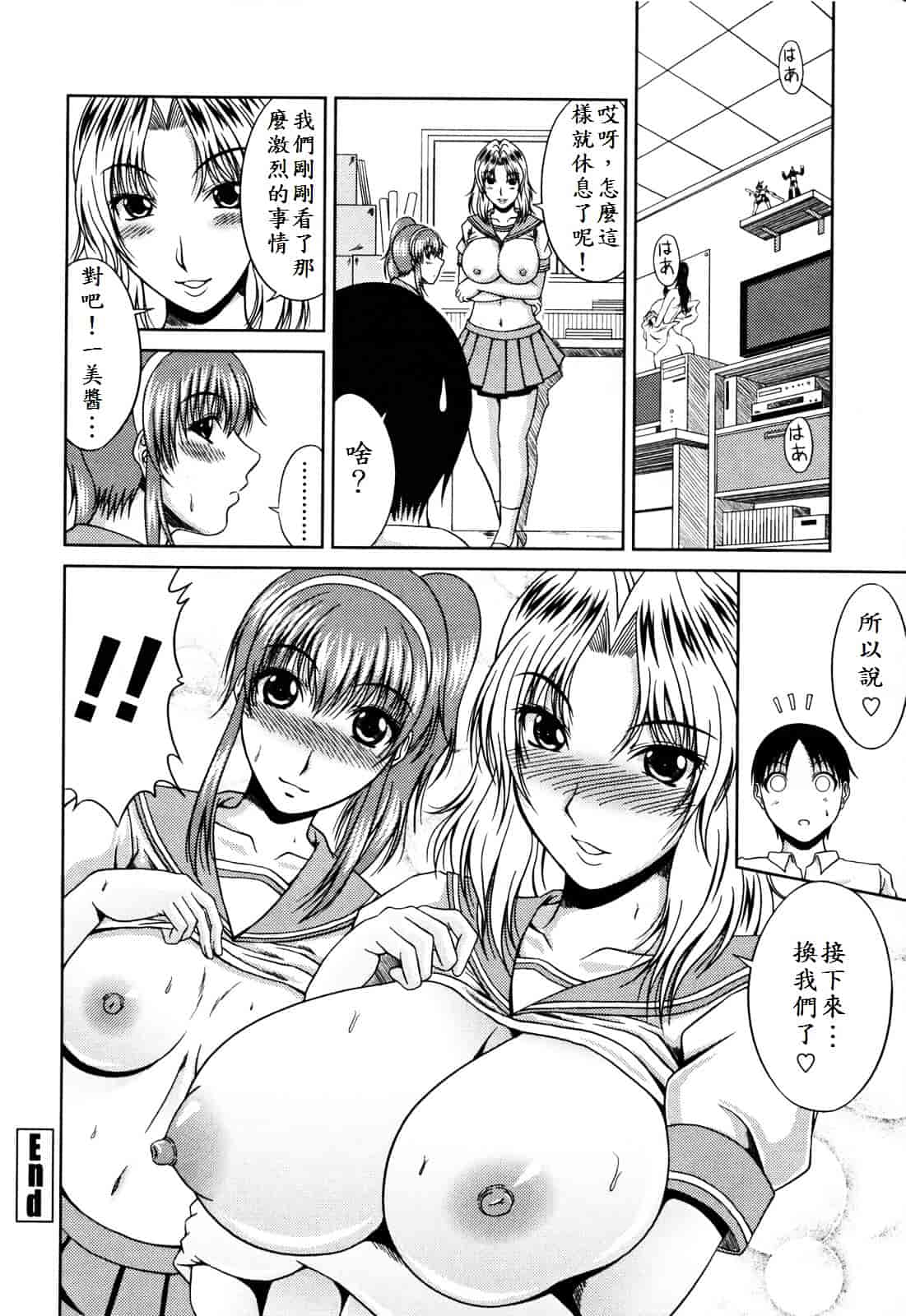 [甲斐ひろゆき] ラブかちゅ ～Lover’s Time～_第4集