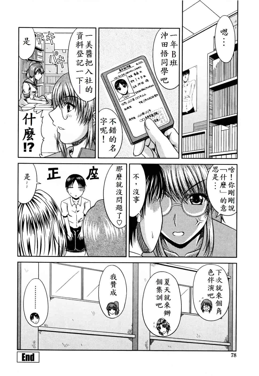 [甲斐ひろゆき] ラブかちゅ ～Lover’s Time～_第5集