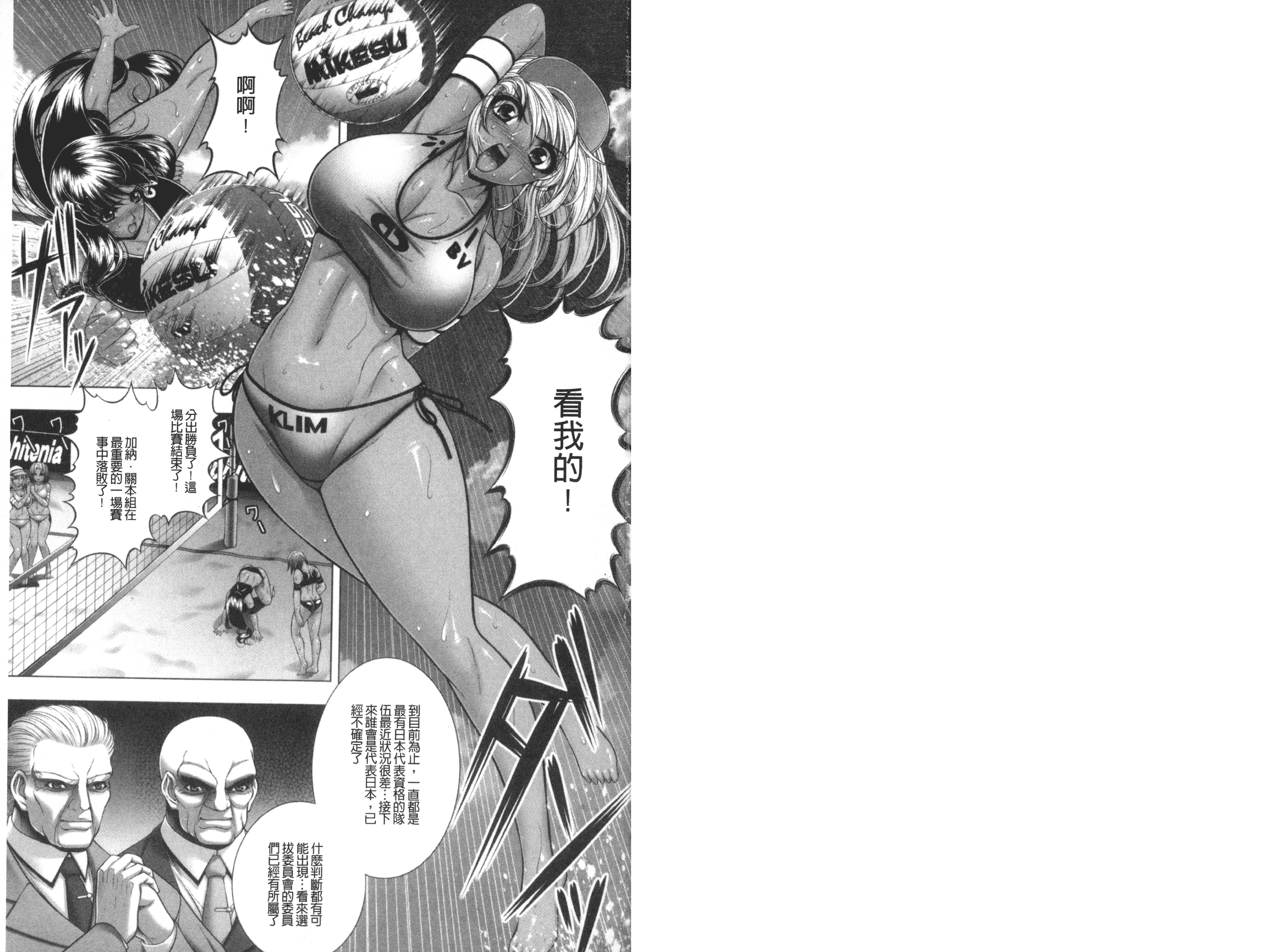 [甲斐正村] インモラル ビーチ_第1集