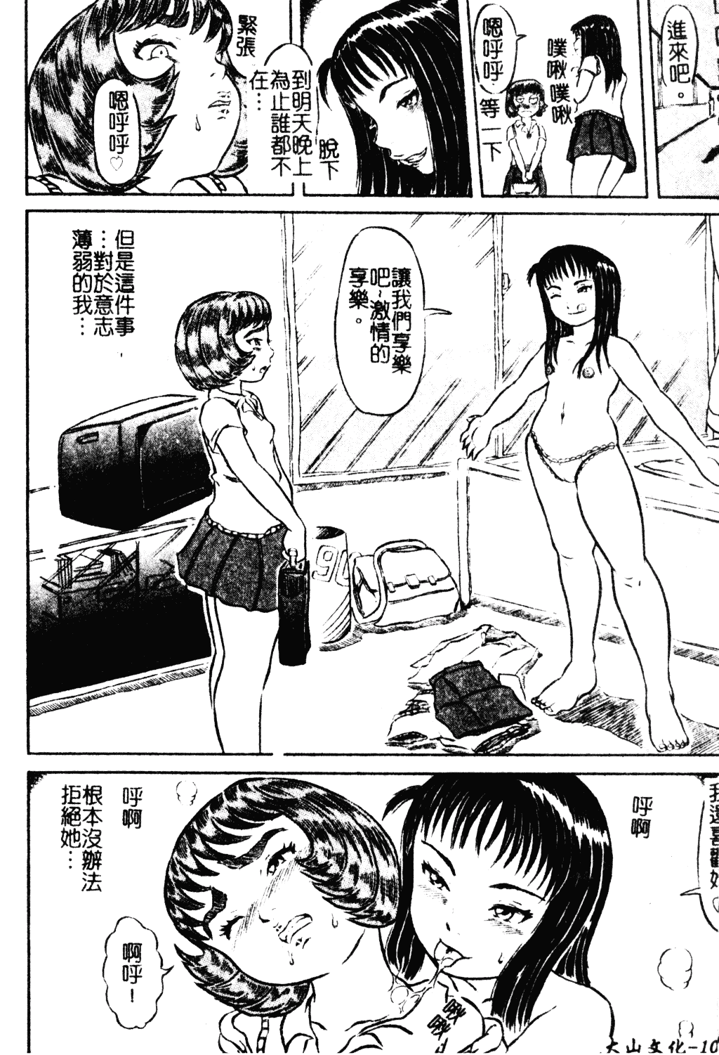 [甲賀三郎] 裸の王様_第6集