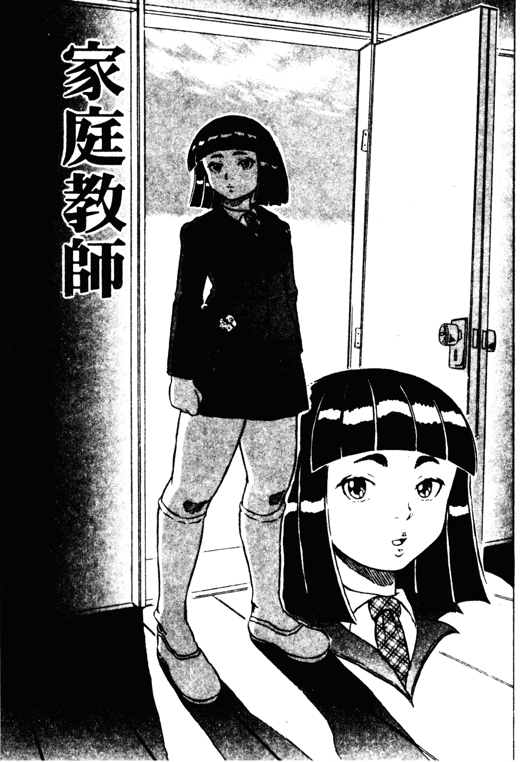 [甲賀三郎] 裸の王様_第6集