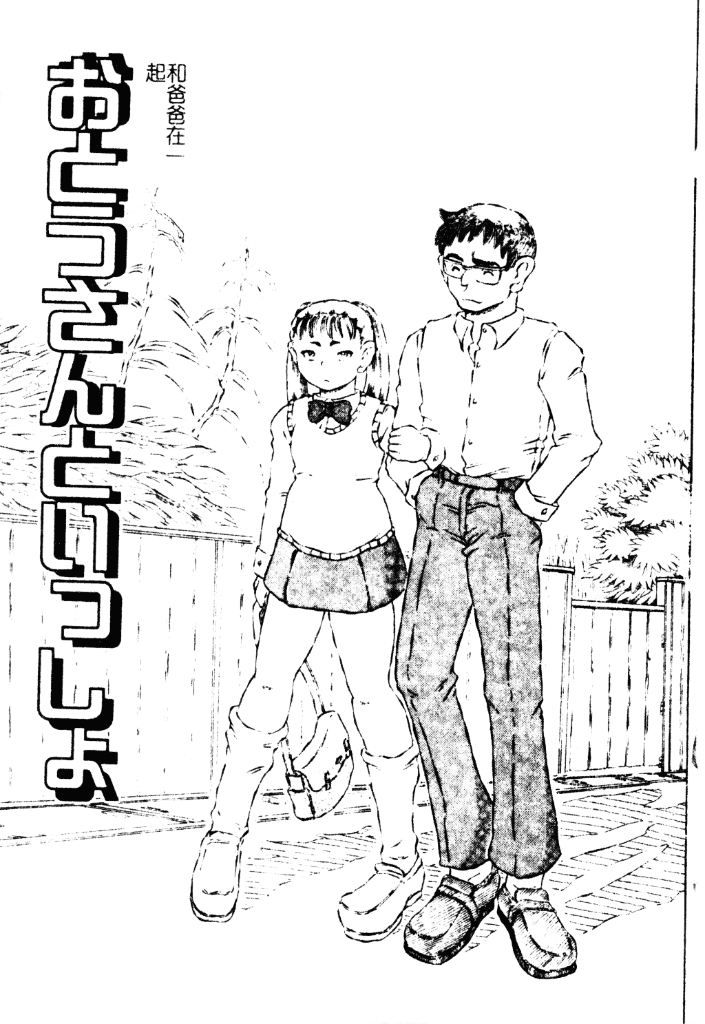 [甲賀三郎] 裸の王様_第7集