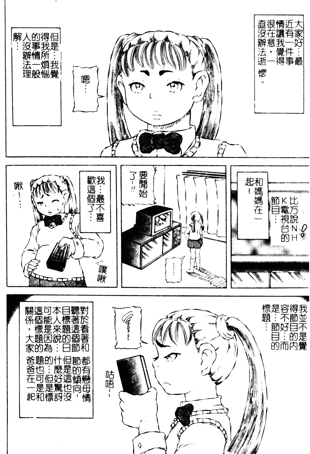 [甲賀三郎] 裸の王様_第7集