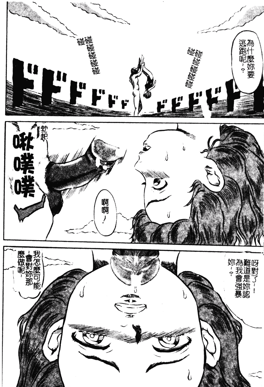 [甲賀三郎] 裸の王様_第8集