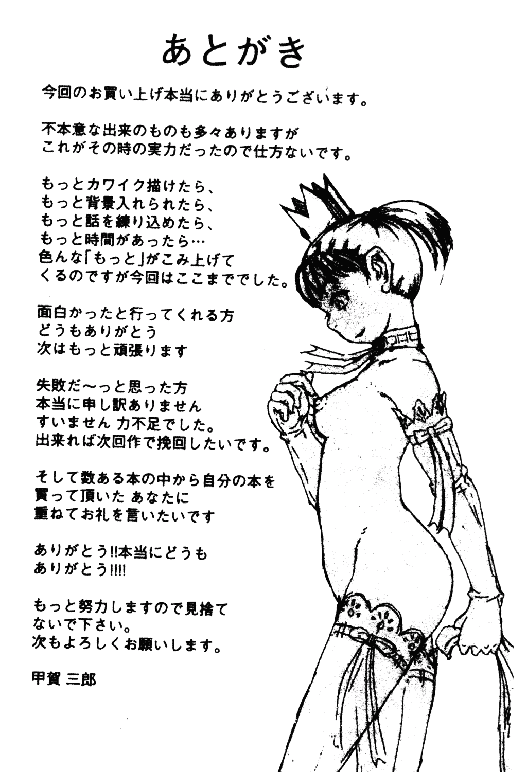 [甲賀三郎] 裸の王様_第9集