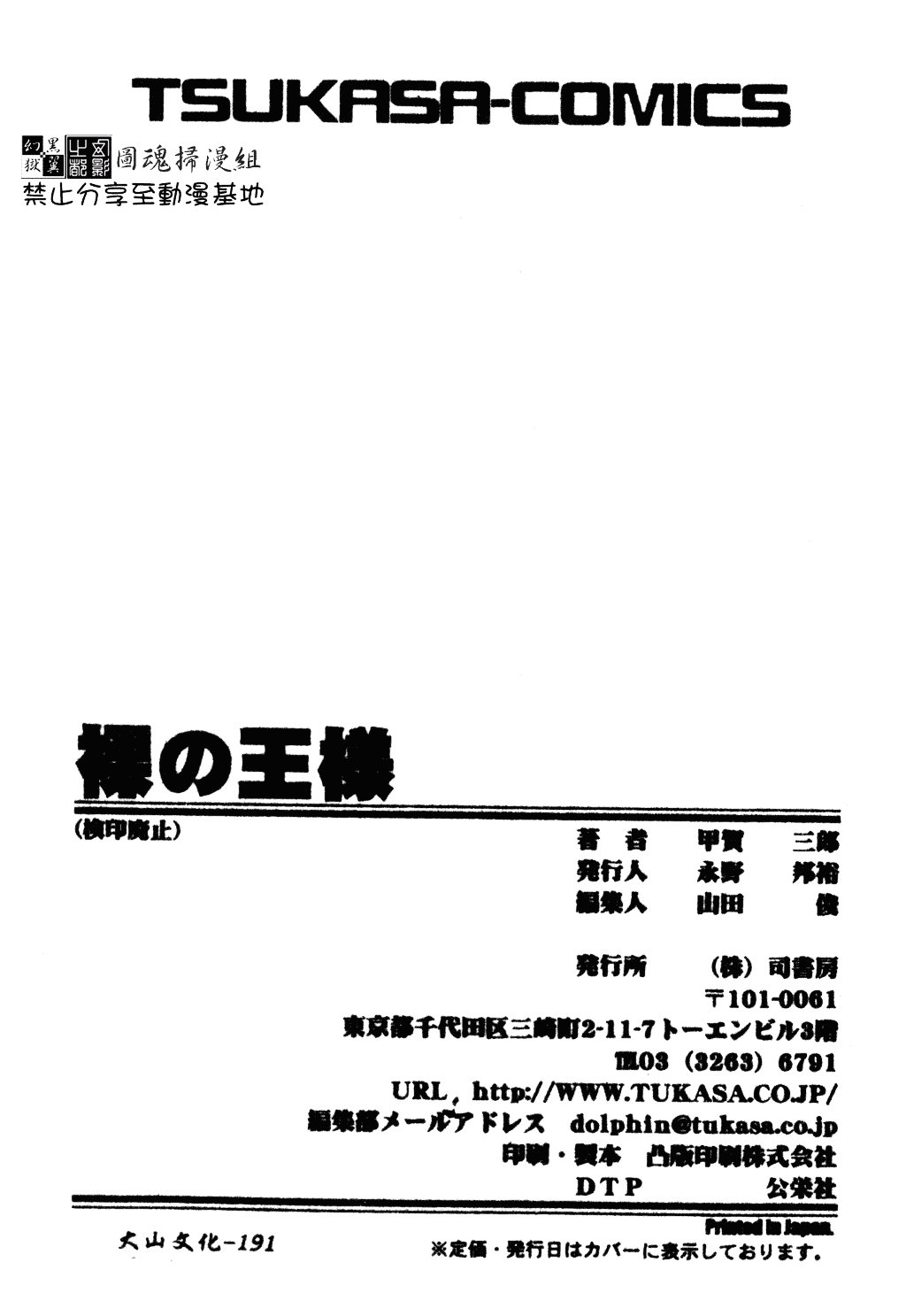 [甲賀三郎] 裸の王様_第9集