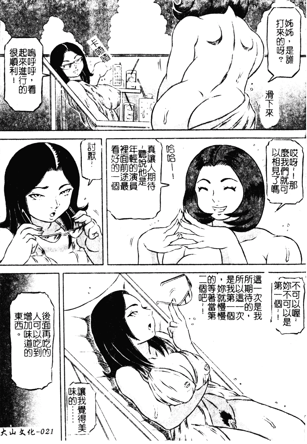 [甲賀三郎] 裸の王様_第2集