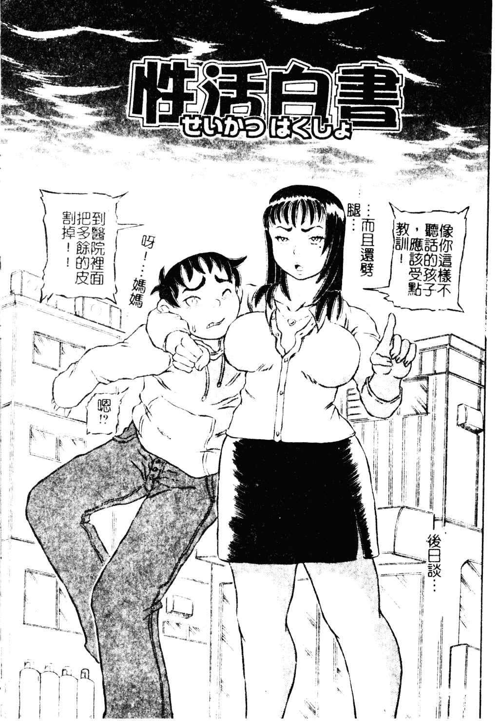 [甲賀三郎] 裸の王様_第2集
