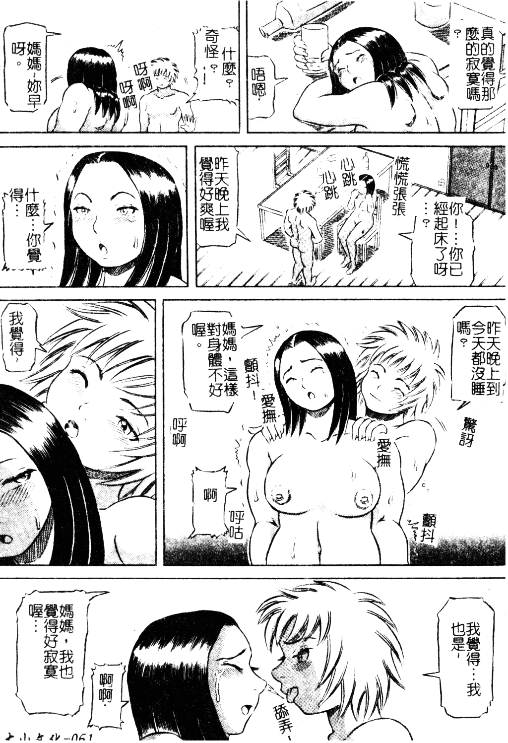 [甲賀三郎] 裸の王様_第4集