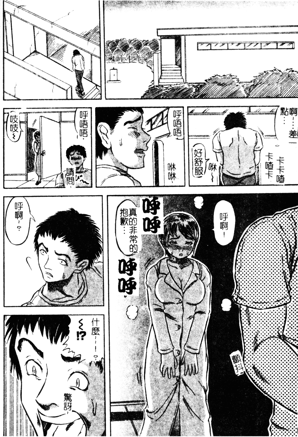 [甲賀三郎] 裸の王様_第4集