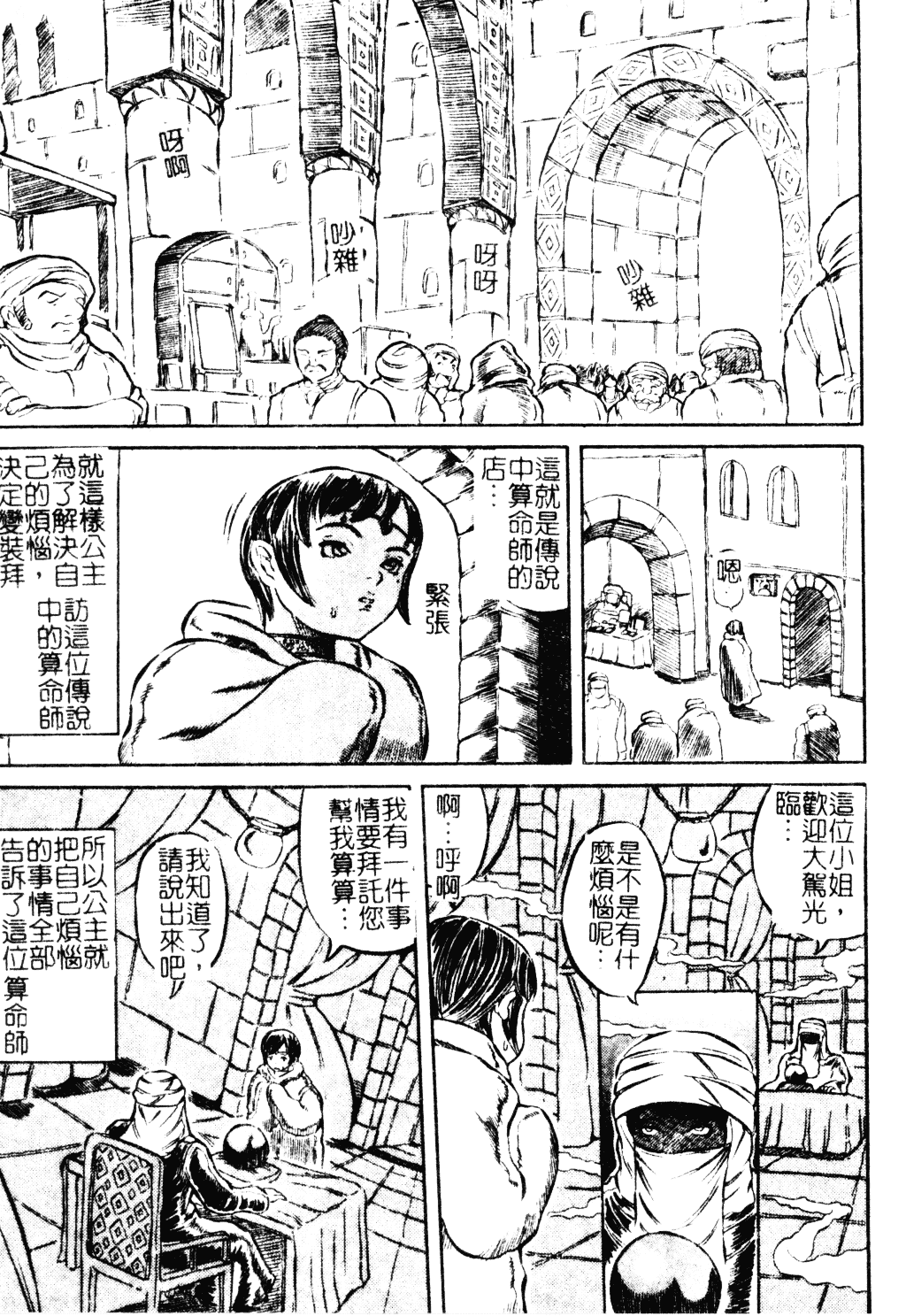 [甲賀三郎] 裸の王様_第5集