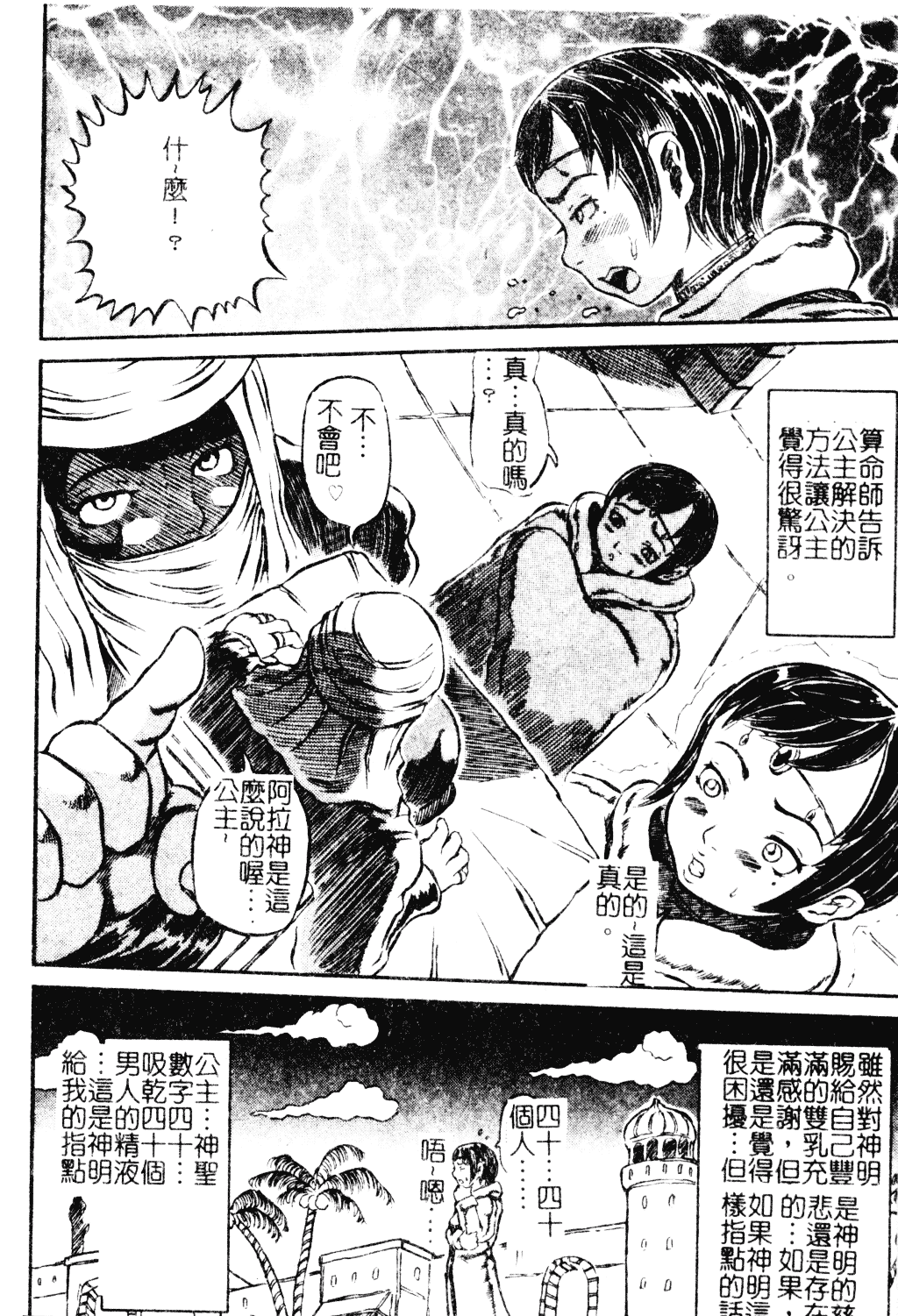 [甲賀三郎] 裸の王様_第5集