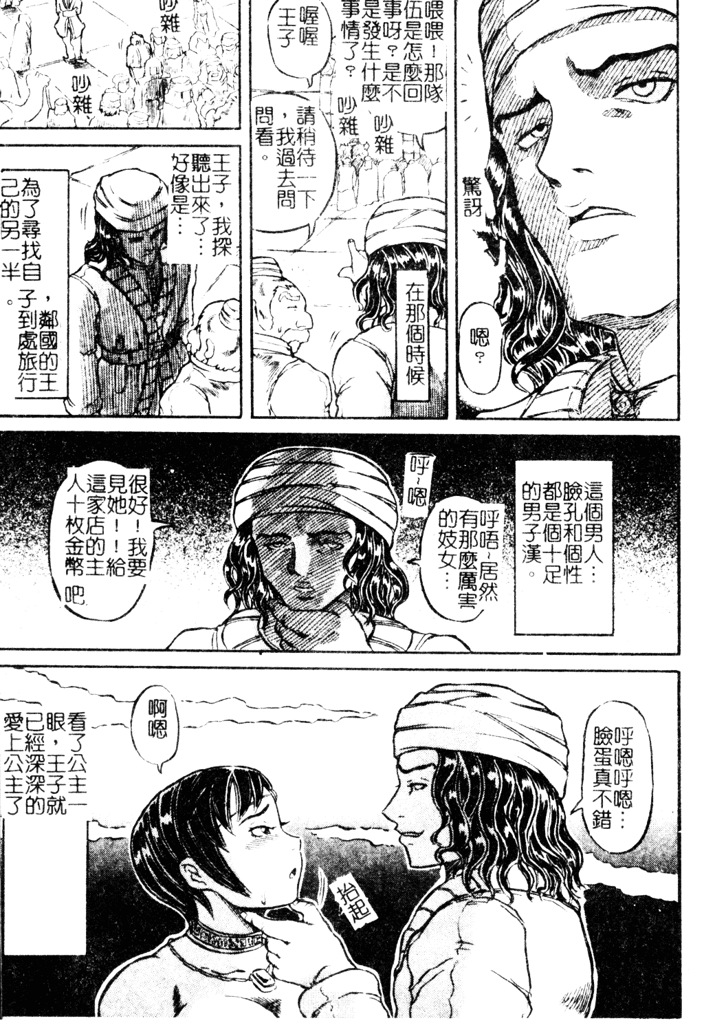 [甲賀三郎] 裸の王様_第5集