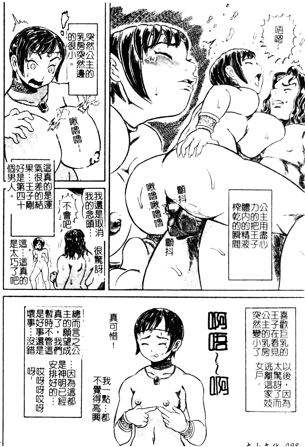 [甲賀三郎] 裸の王様_第5集