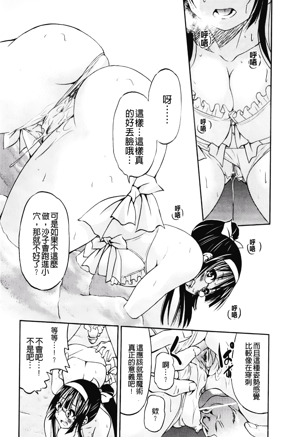 [井上よしひさ] マゾシャン_第6集