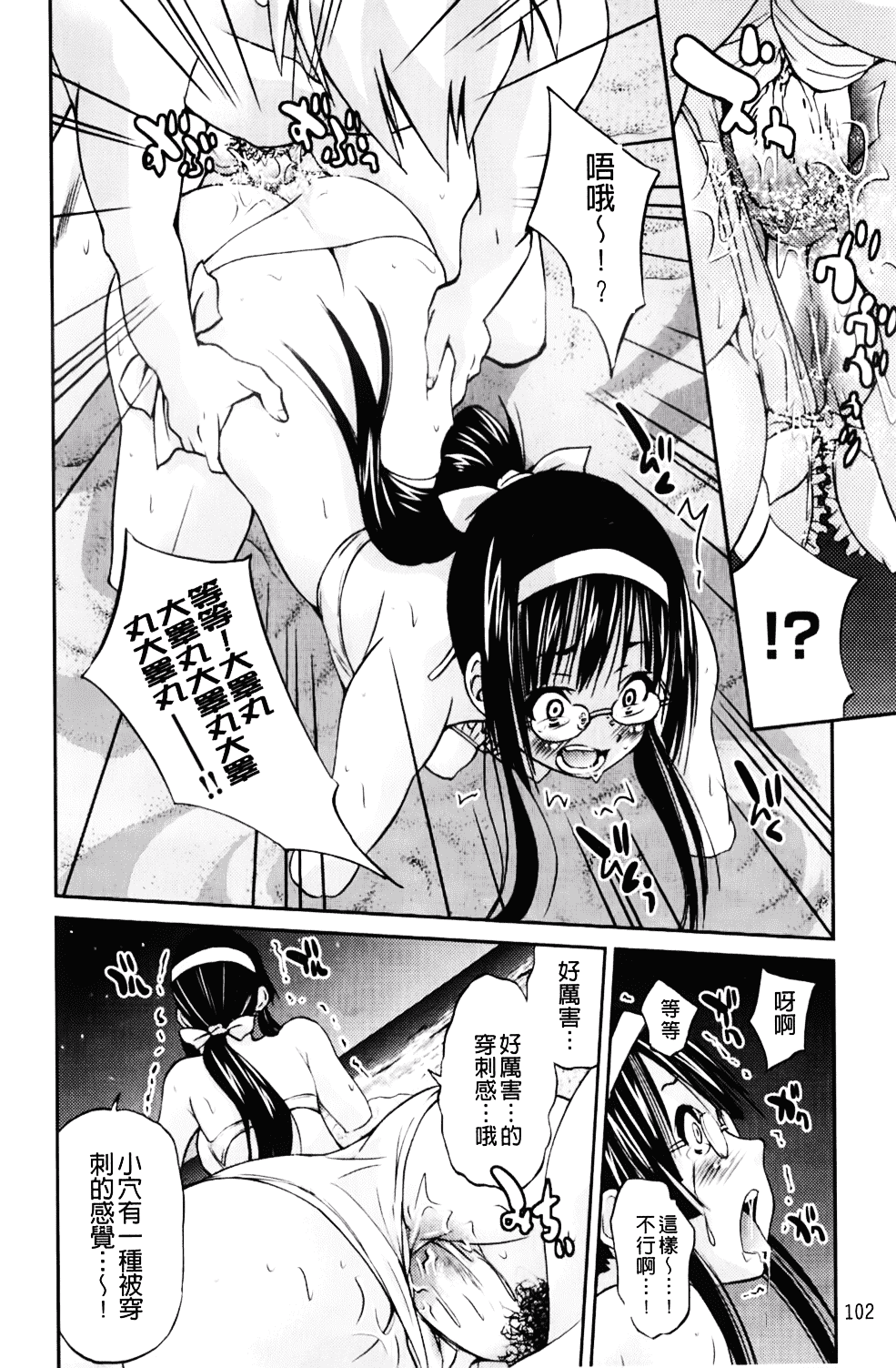 [井上よしひさ] マゾシャン_第6集