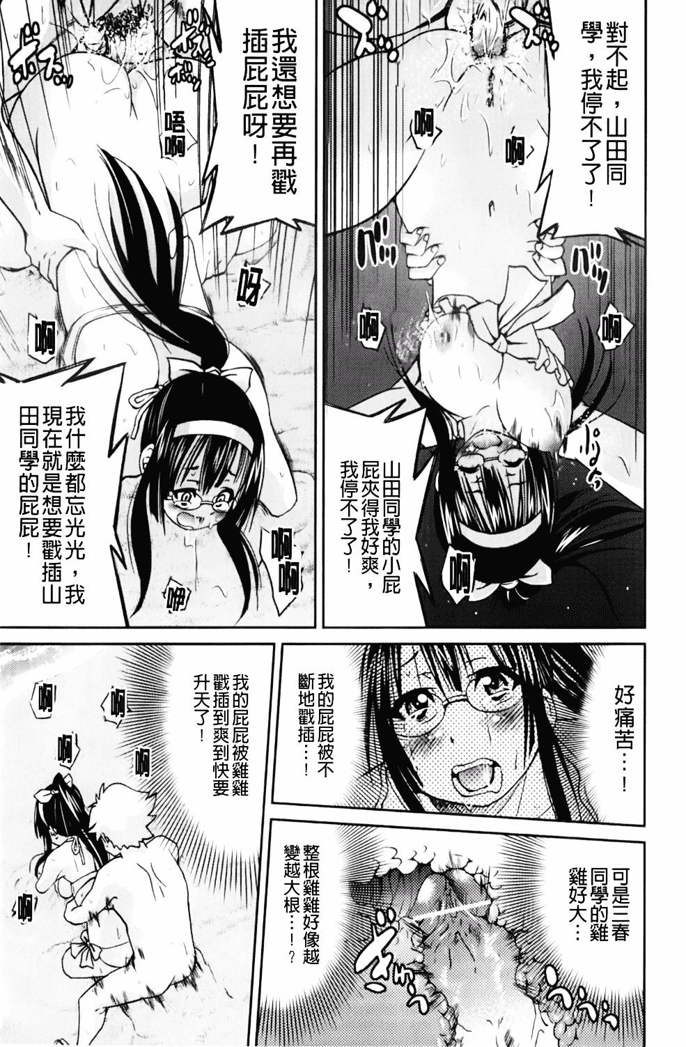[井上よしひさ] マゾシャン_第6集