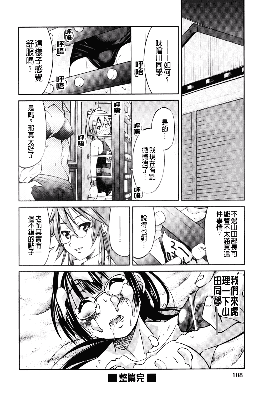 [井上よしひさ] マゾシャン_第6集