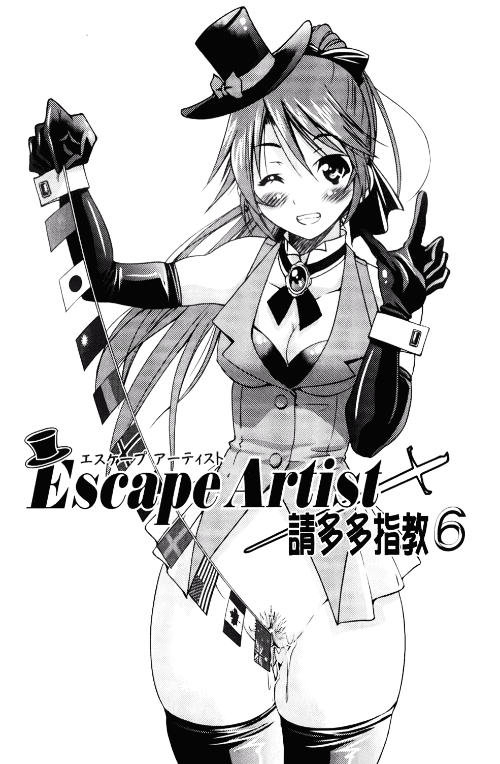 [井上よしひさ] マゾシャン_第6集