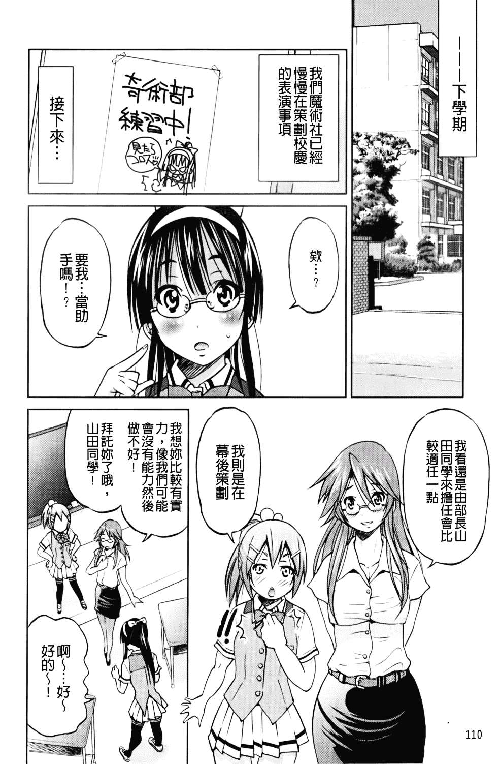 [井上よしひさ] マゾシャン_第6集