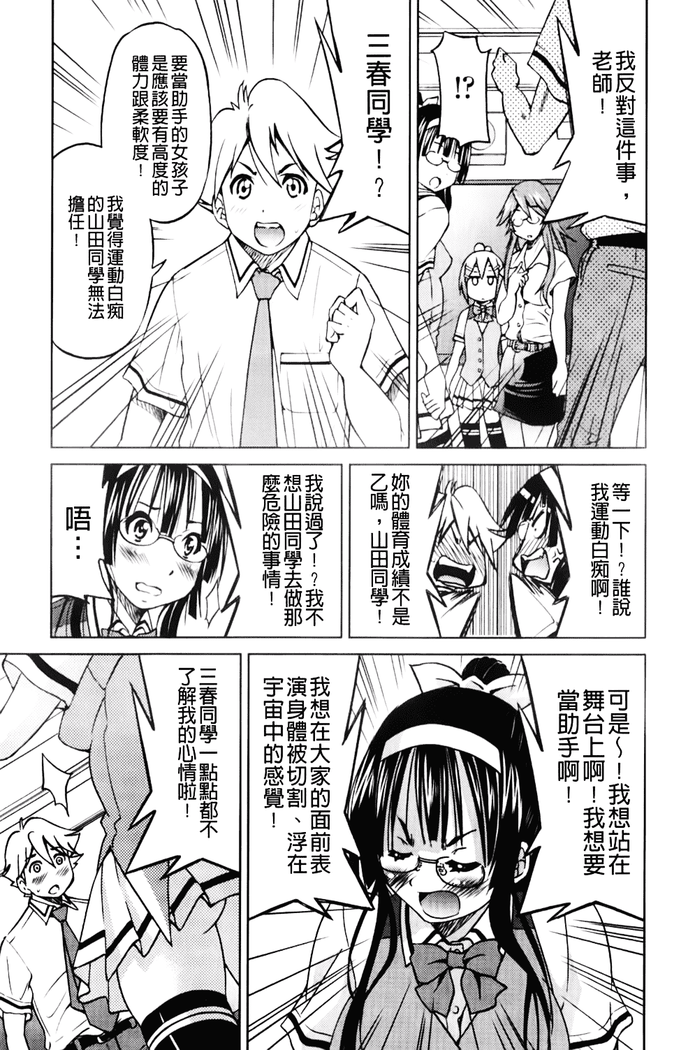 [井上よしひさ] マゾシャン_第6集