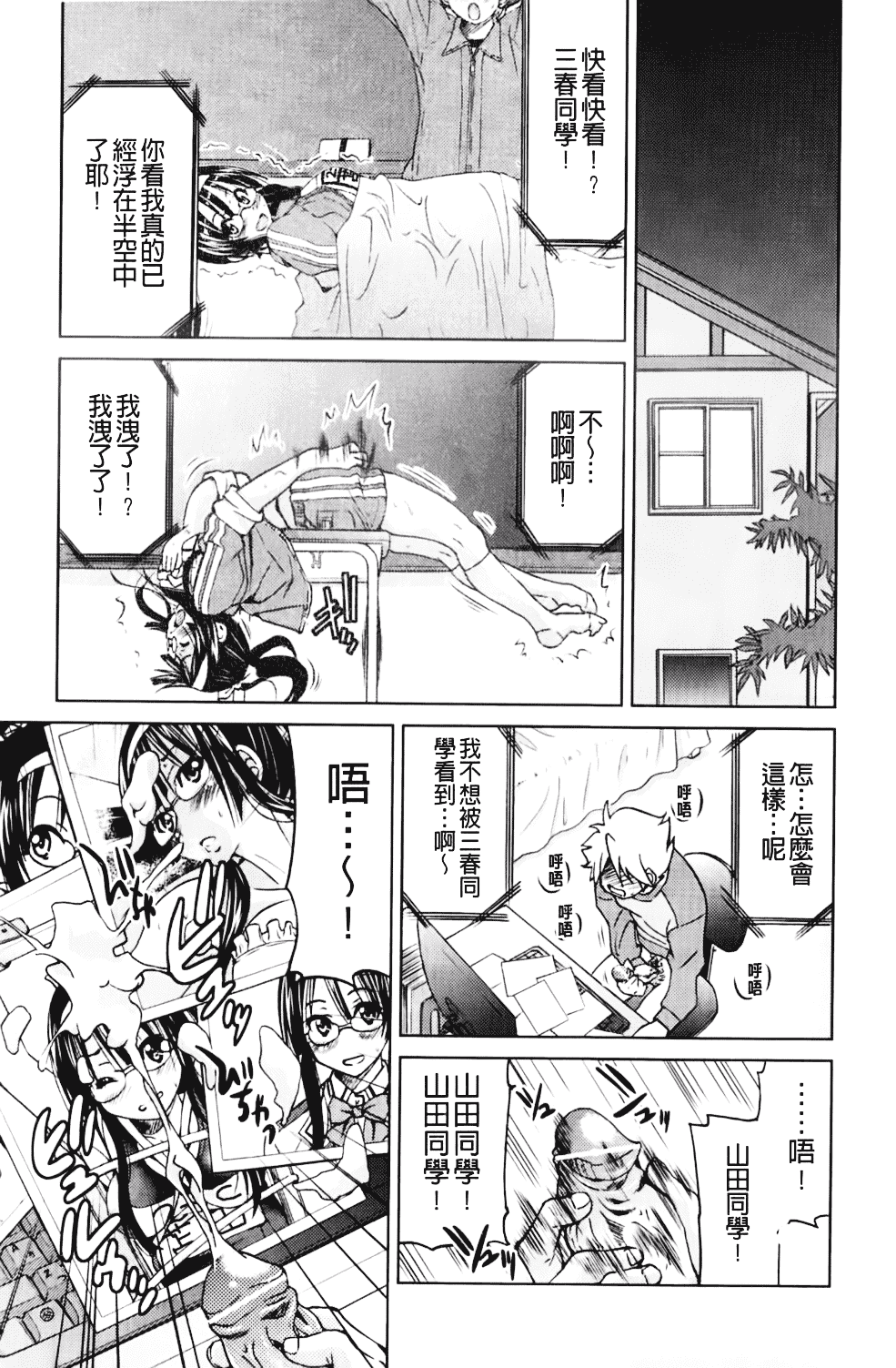 [井上よしひさ] マゾシャン_第6集