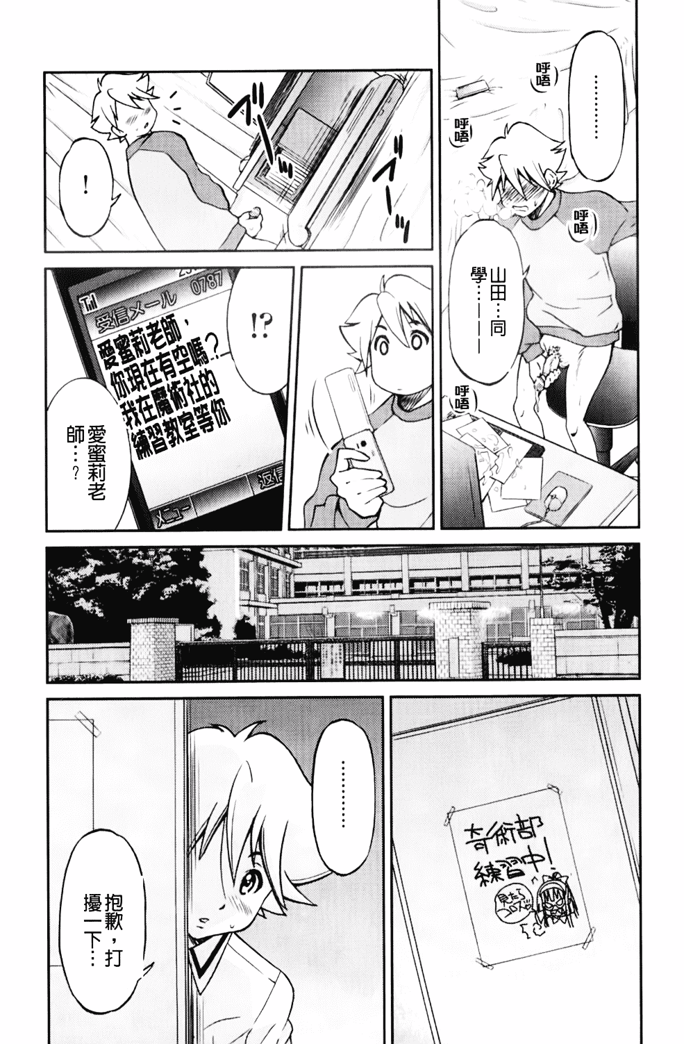 [井上よしひさ] マゾシャン_第6集