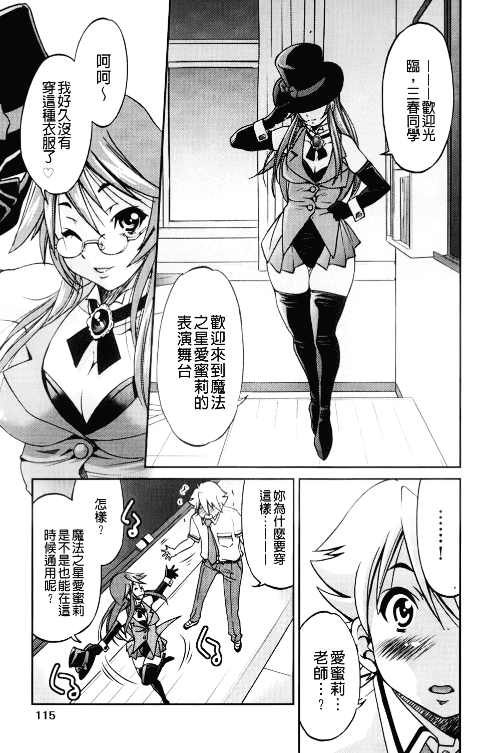 [井上よしひさ] マゾシャン_第6集