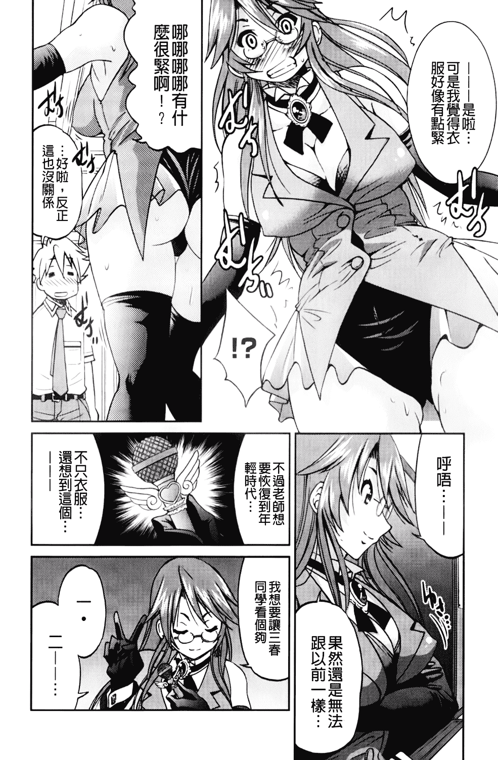 [井上よしひさ] マゾシャン_第6集