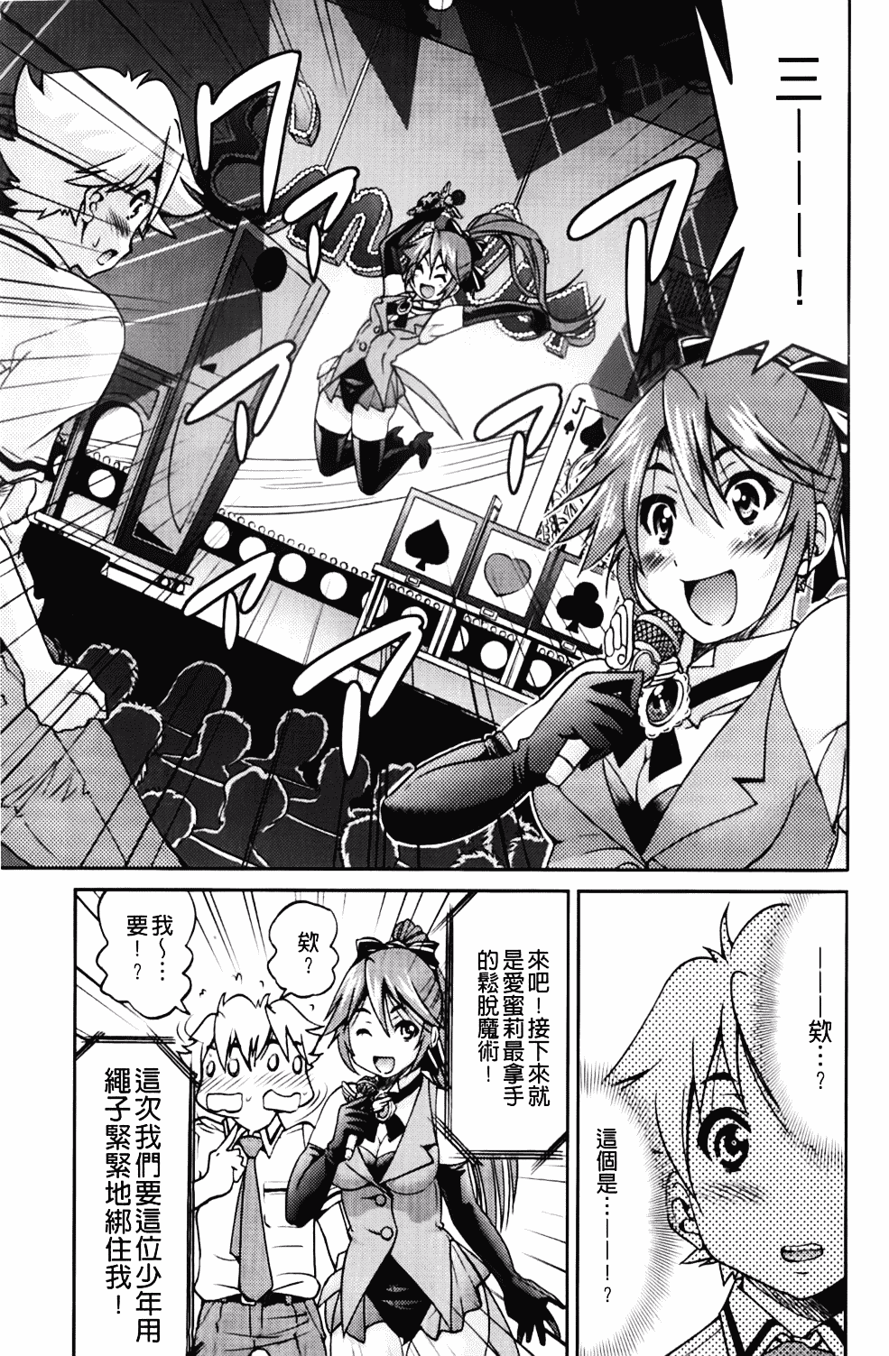 [井上よしひさ] マゾシャン_第6集