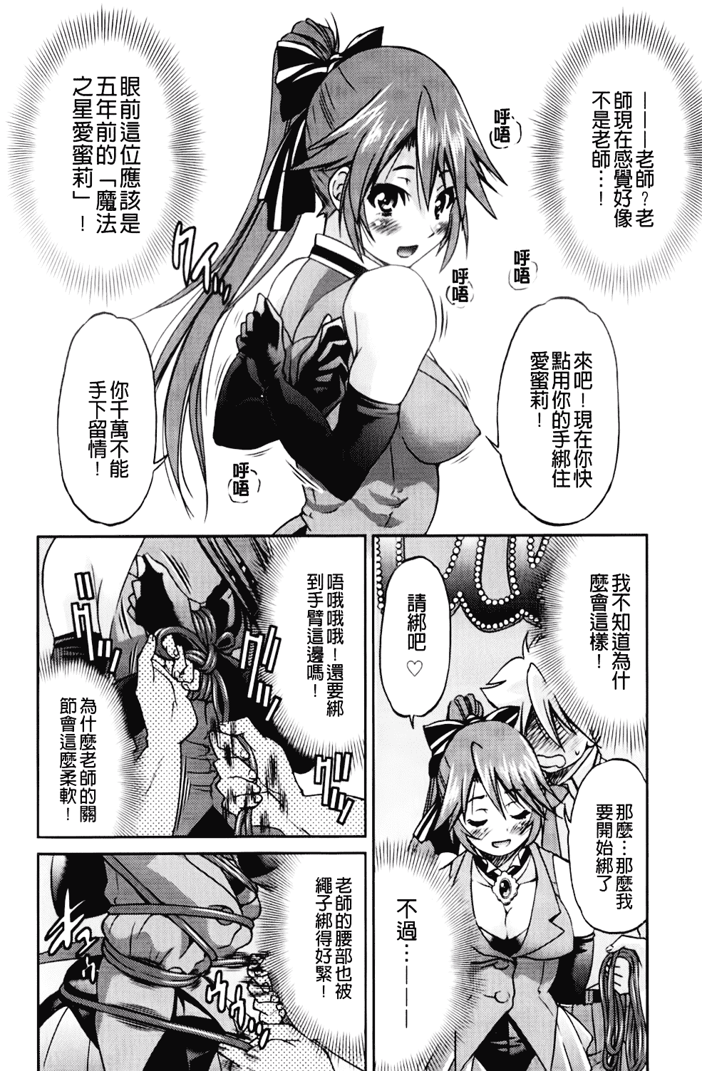 [井上よしひさ] マゾシャン_第7集