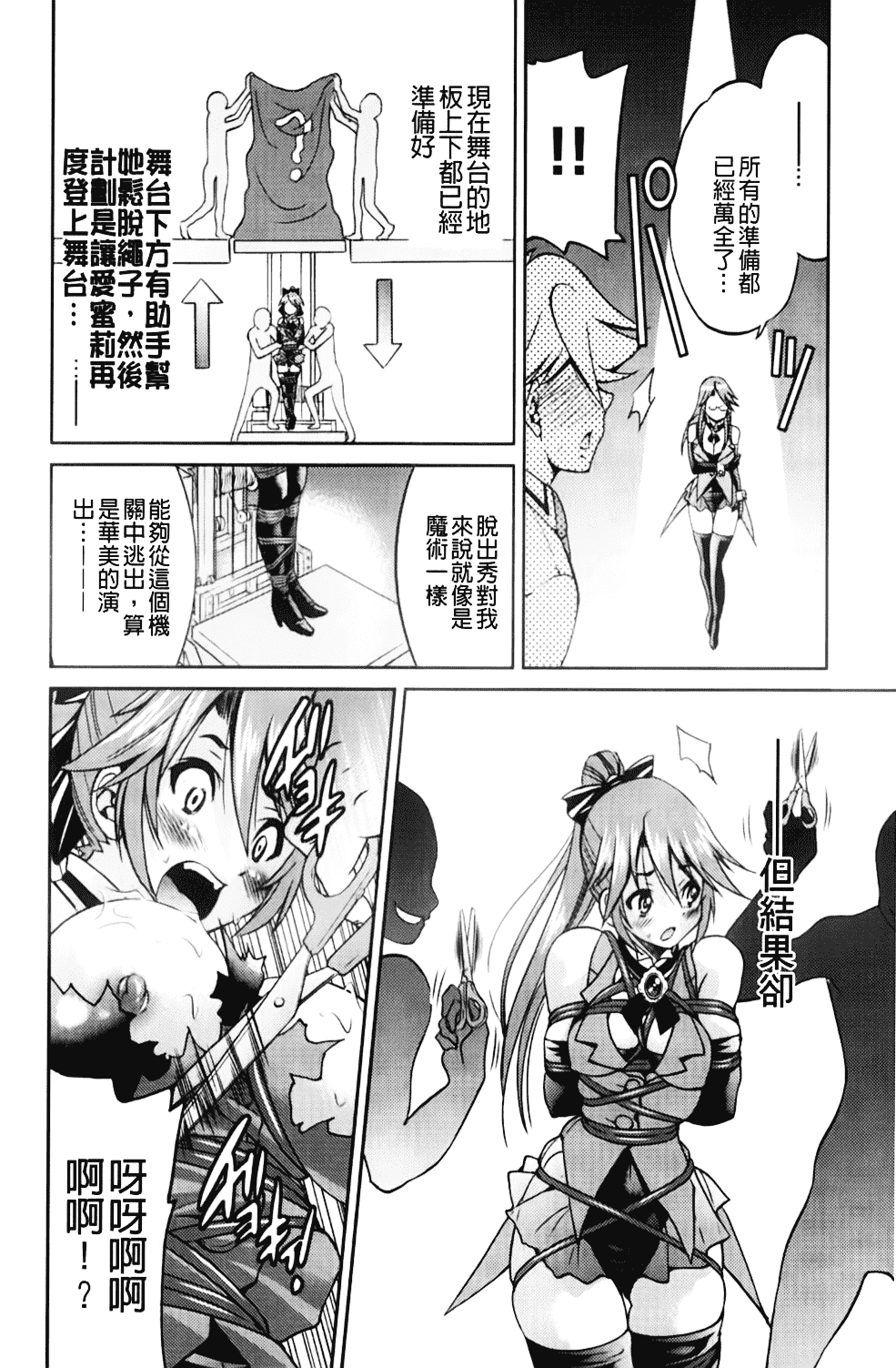 [井上よしひさ] マゾシャン_第7集