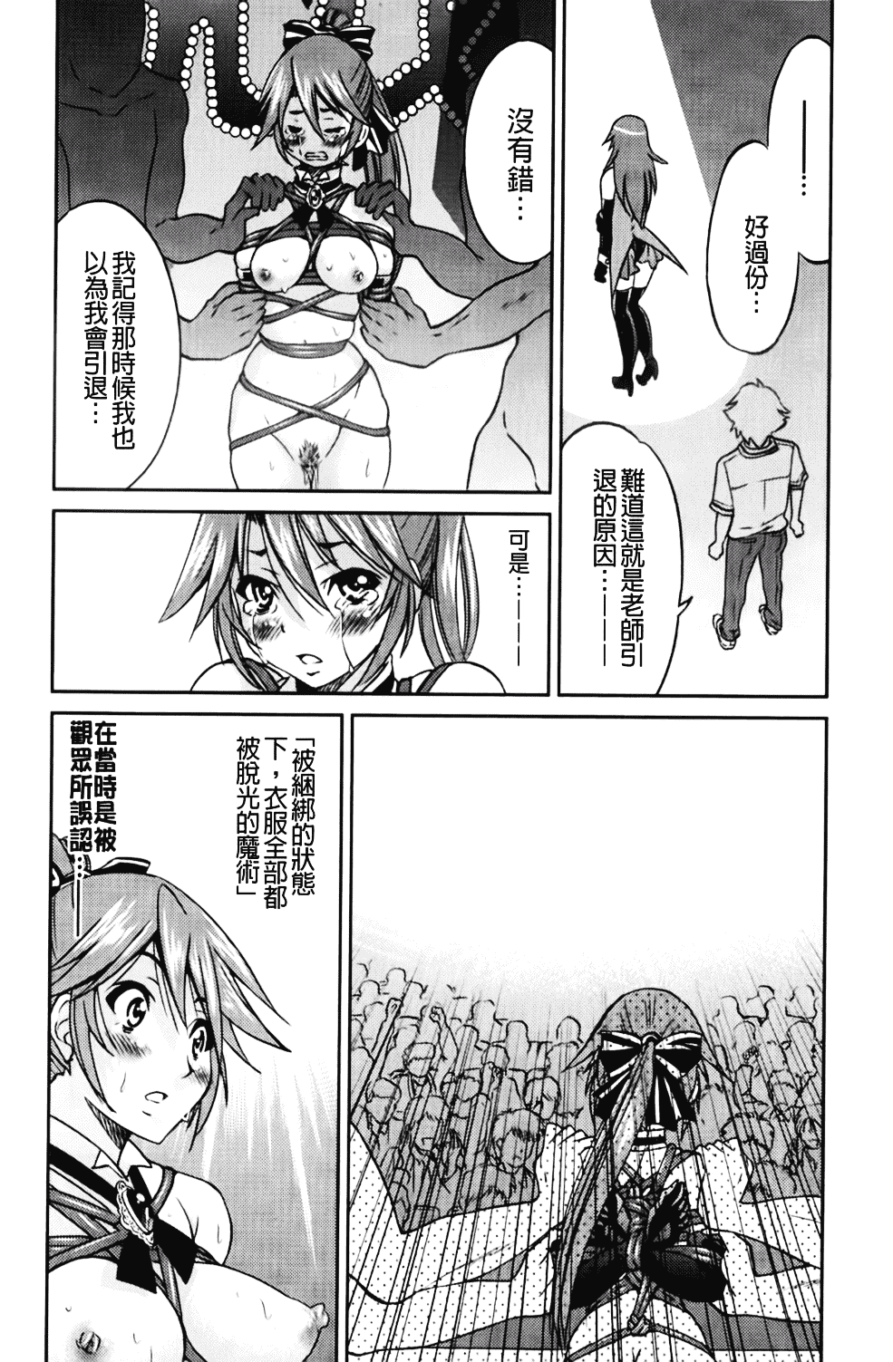 [井上よしひさ] マゾシャン_第7集