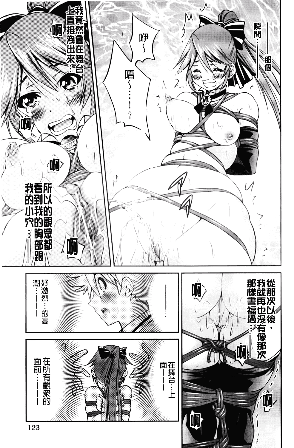 [井上よしひさ] マゾシャン_第7集